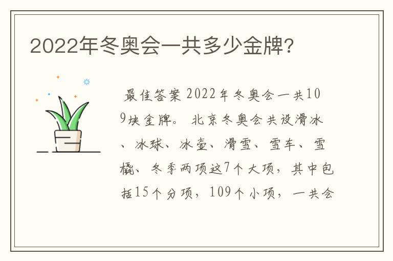 2022年冬奥会一共多少金牌?