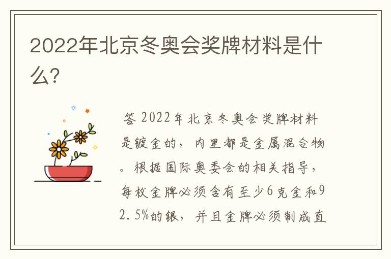 2022年北京冬奥会奖牌材料是什么?