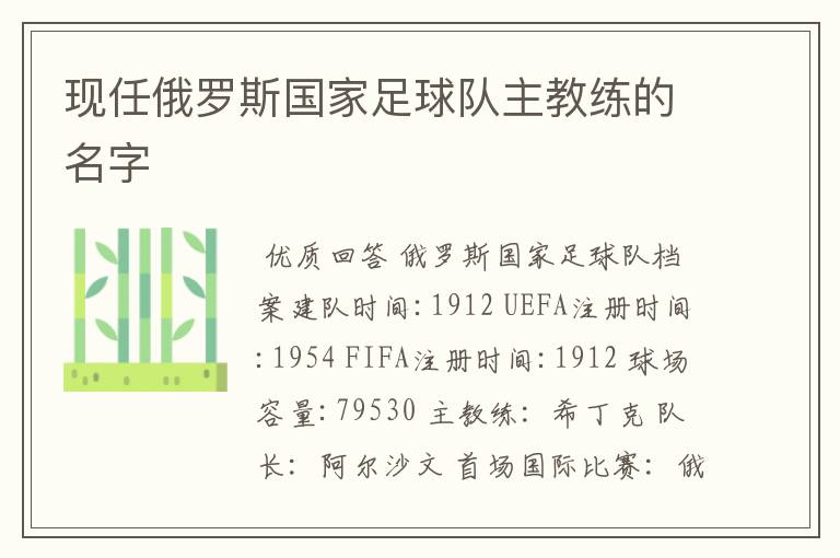 现任俄罗斯国家足球队主教练的名字