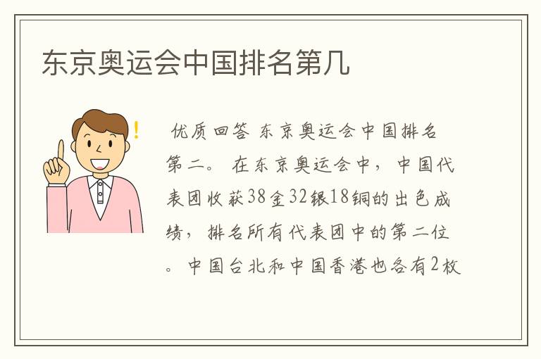 东京奥运会中国排名第几