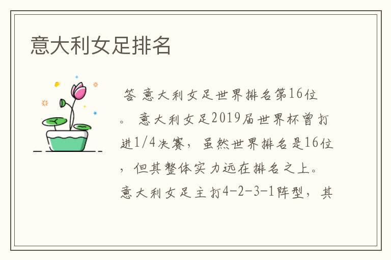 意大利女足排名