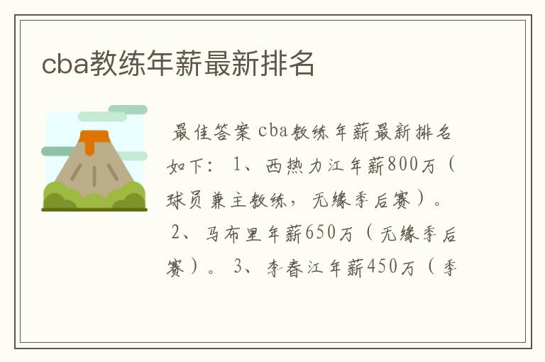 cba教练年薪最新排名