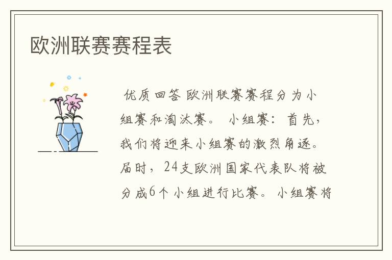 欧洲联赛赛程表