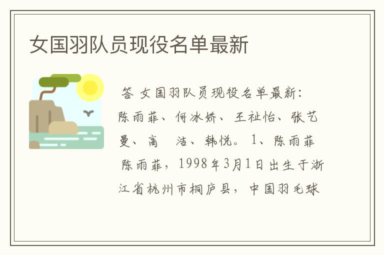 女国羽队员现役名单最新