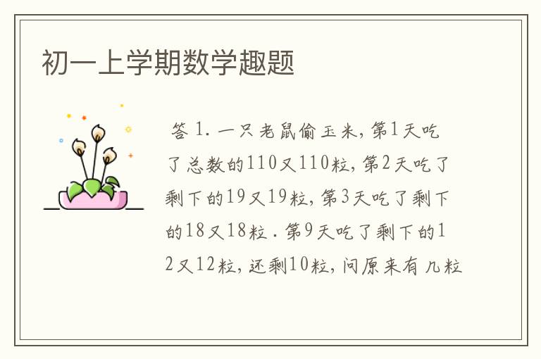 初一上学期数学趣题