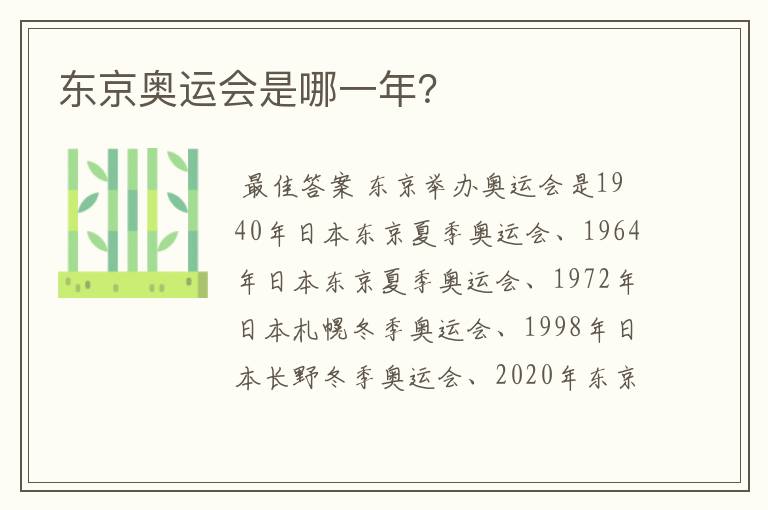 东京奥运会是哪一年?