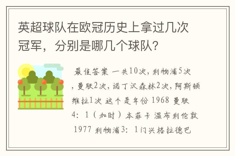 英超球队在欧冠历史上拿过几次冠军,分别是哪几个球队?