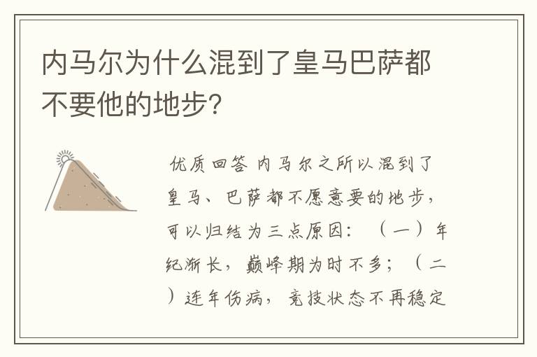 内马尔为什么混到了皇马巴萨都不要他的地步?