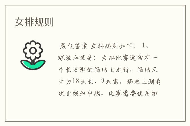 女排规则