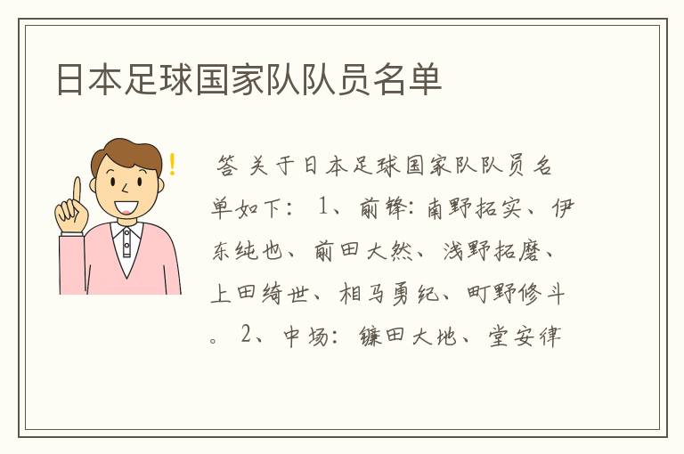 日本足球国家队队员名单