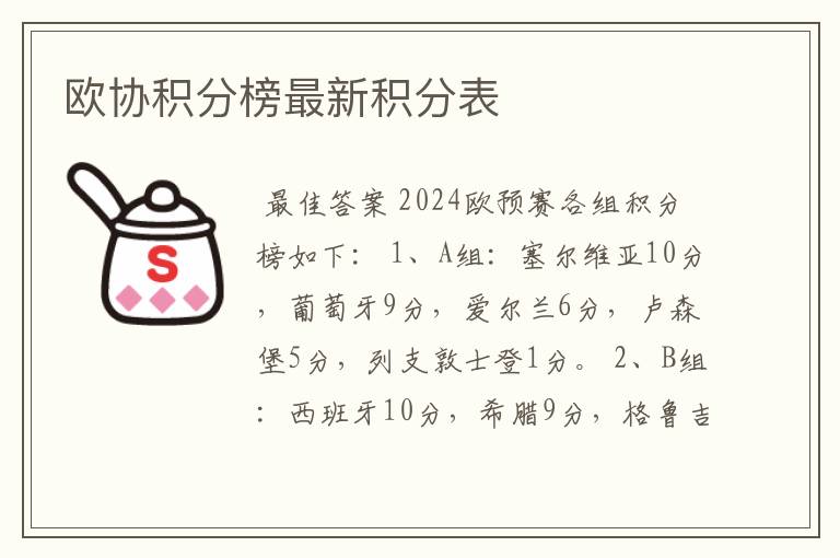 欧协积分榜最新积分表