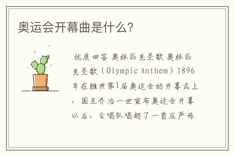 奥运会开幕曲是什么?