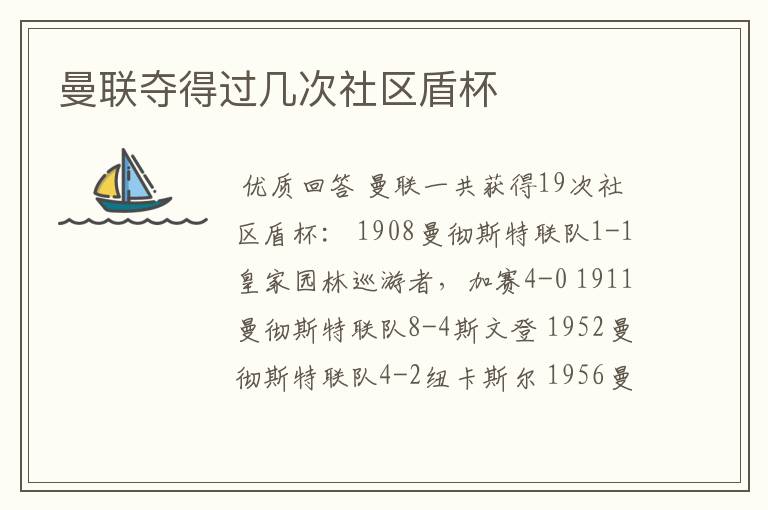 曼联夺得过几次社区盾杯