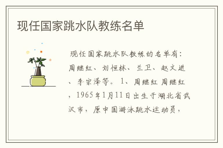 现任国家跳水队教练名单