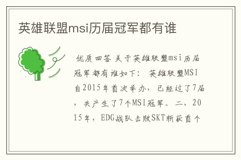 英雄联盟msi历届冠军都有谁