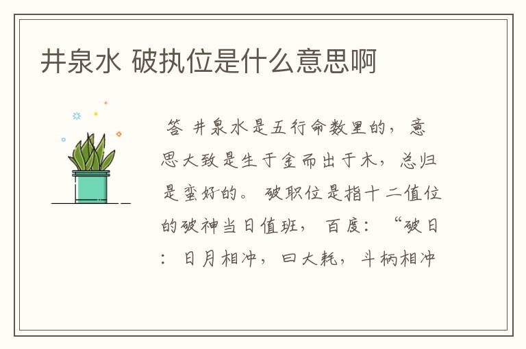 井泉水 破执位是什么意思啊