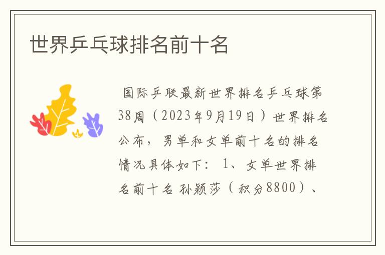 世界乒乓球排名前十名