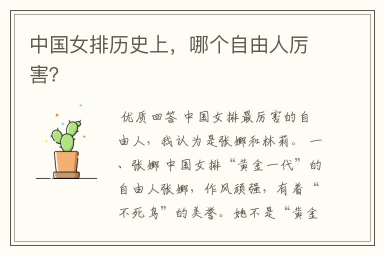 中国女排历史上,哪个自由人厉害?