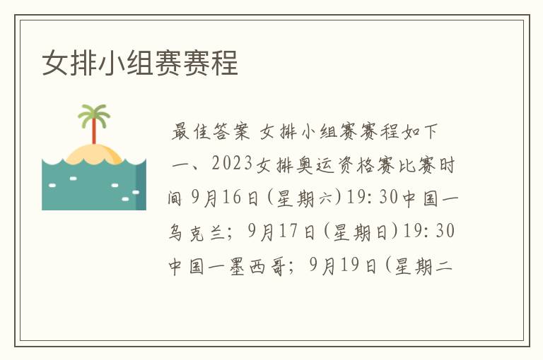 女排小组赛赛程