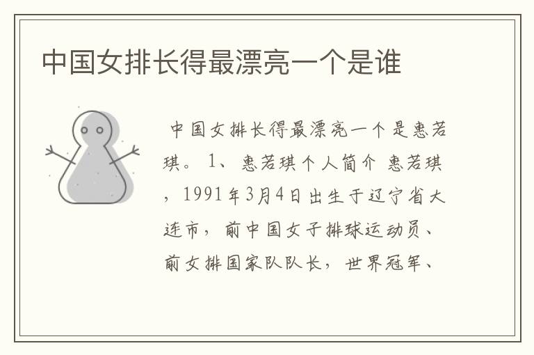 中国女排长得最漂亮一个是谁