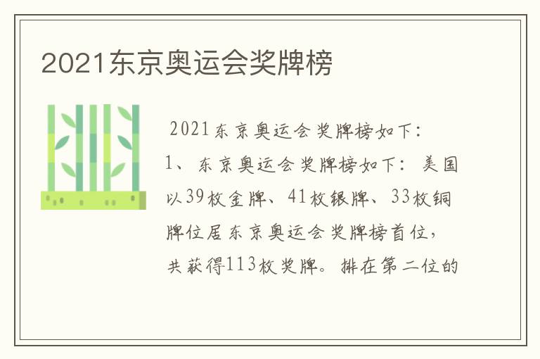 2021东京奥运会奖牌榜