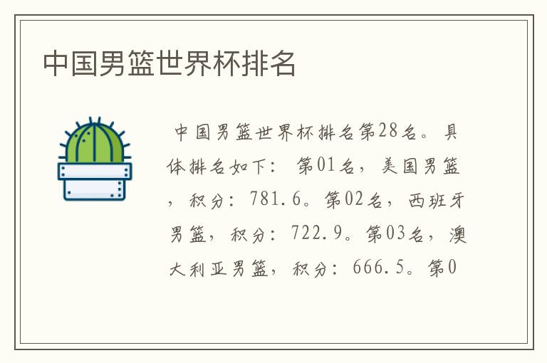 中国男篮世界杯排名