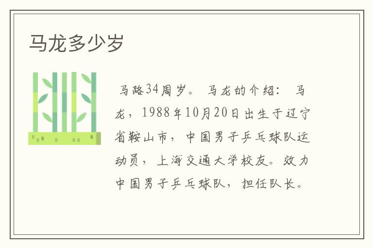 马龙多少岁