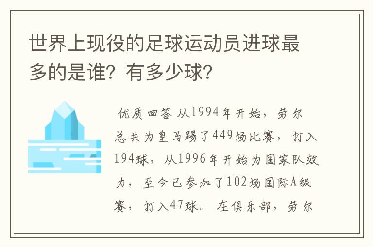 世界上现役的足球运动员进球最多的是谁？有多少球？