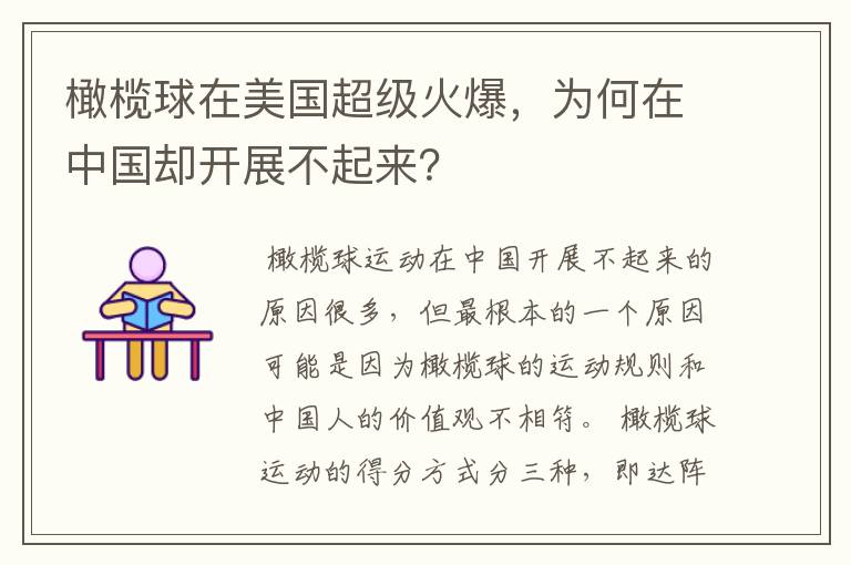 橄榄球在美国超级火爆,为何在中国却开展不起来?