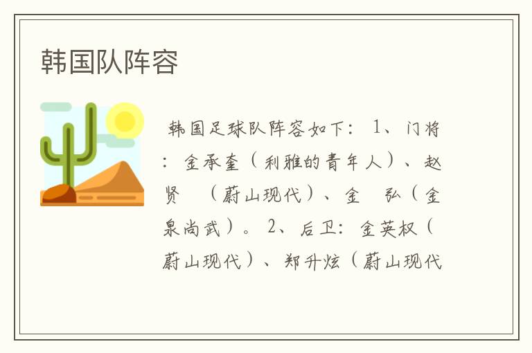 韩国队阵容