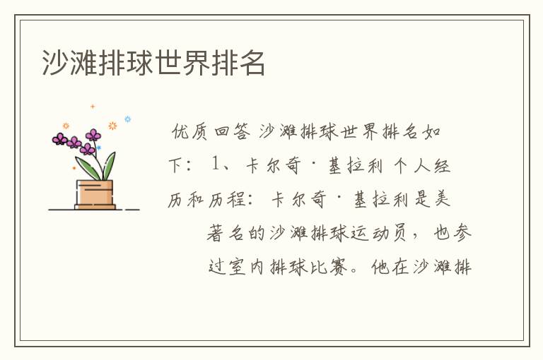 沙滩排球世界排名