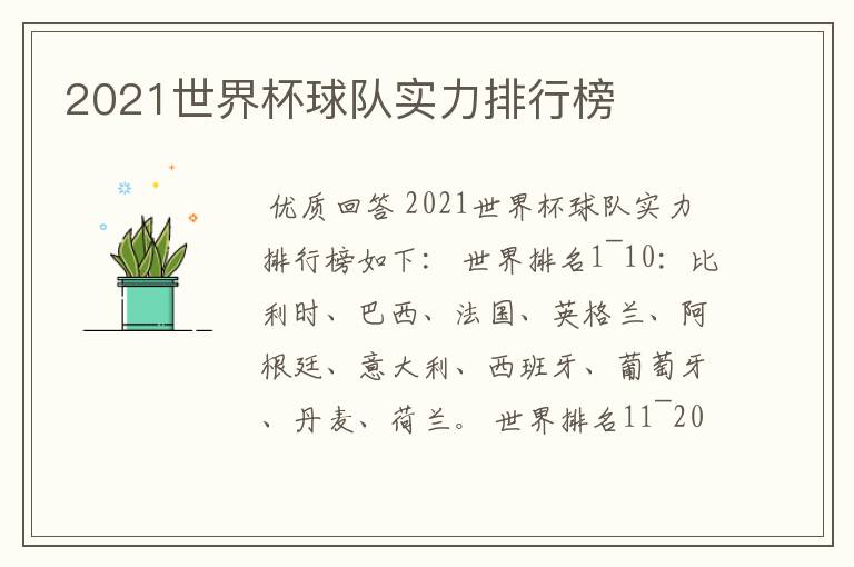 2021世界杯球队实力排行榜
