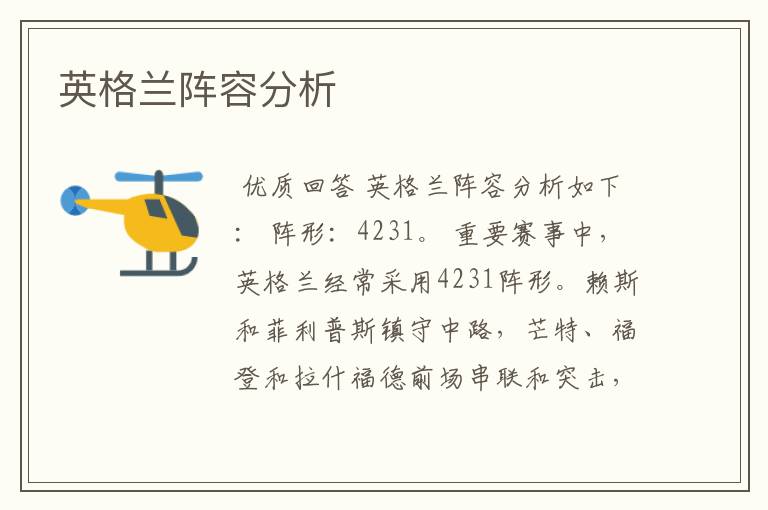 英格兰阵容分析