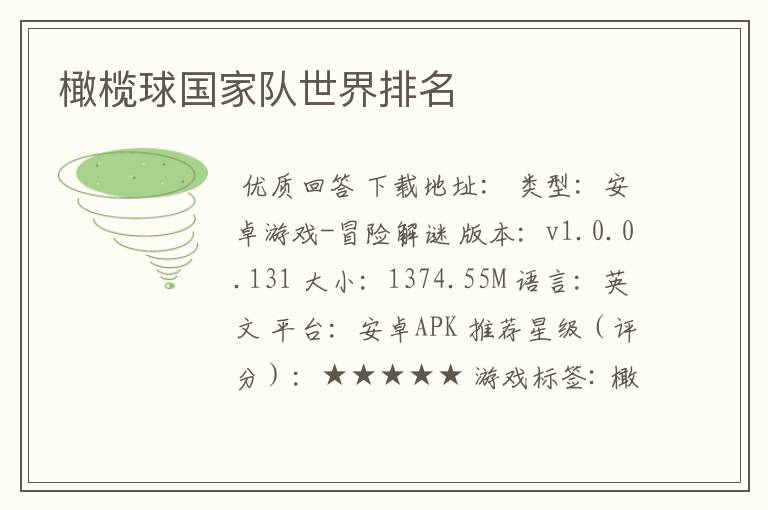 橄榄球国家队世界排名