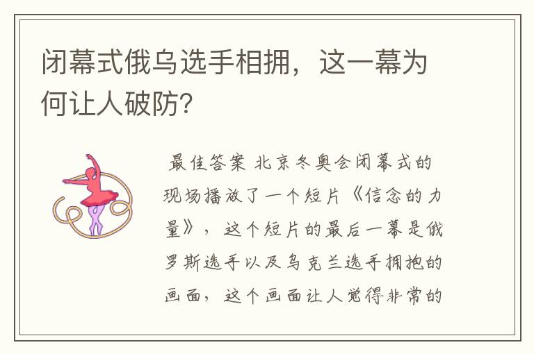 闭幕式俄乌选手相拥,这一幕为何让人破防?