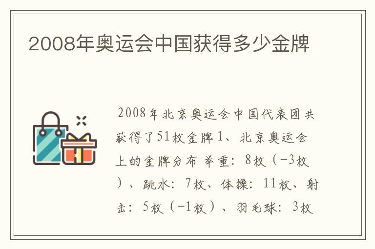 2008年奥运会中国获得多少金牌
