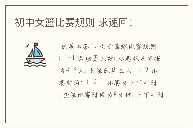 初中女篮比赛规则 求速回!