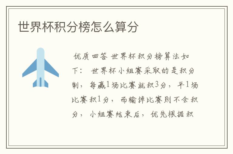 世界杯积分榜怎么算分