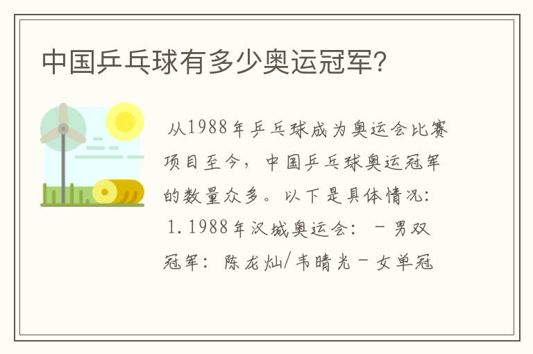中国乒乓球有多少奥运冠军?