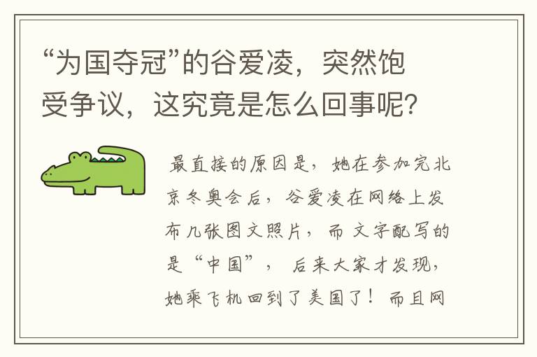 “为国夺冠”的谷爱凌,突然饱受争议,这究竟是怎么回事呢?