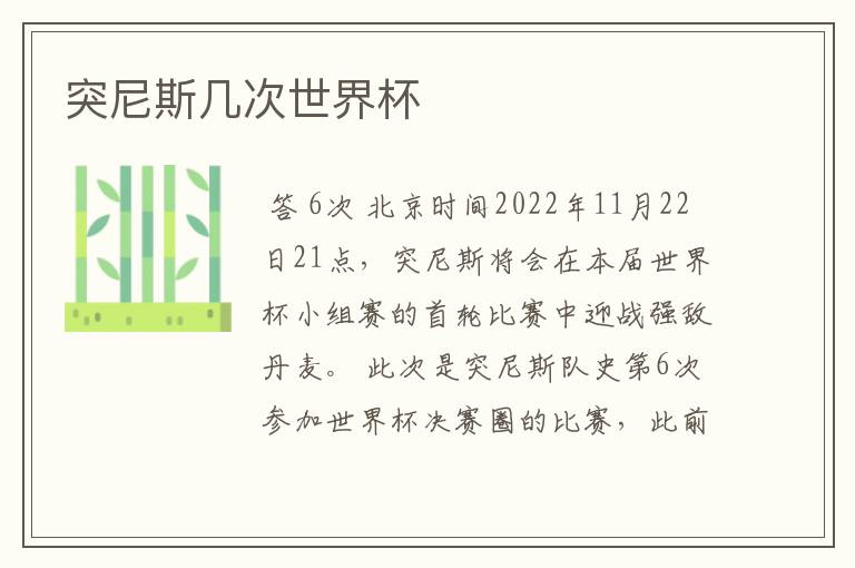 突尼斯几次世界杯