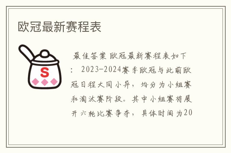 欧冠最新赛程表