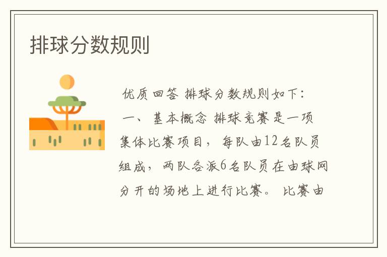 排球分数规则