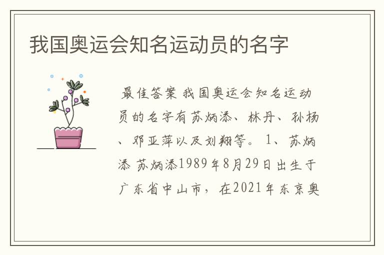 我国奥运会知名运动员的名字