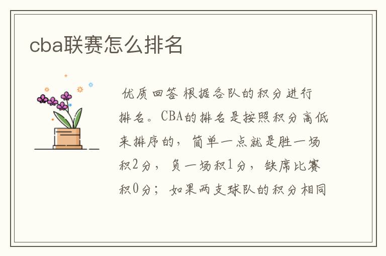 cba联赛怎么排名