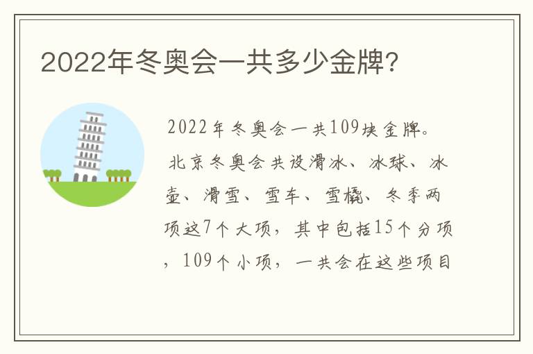 2022年冬奥会一共多少金牌?