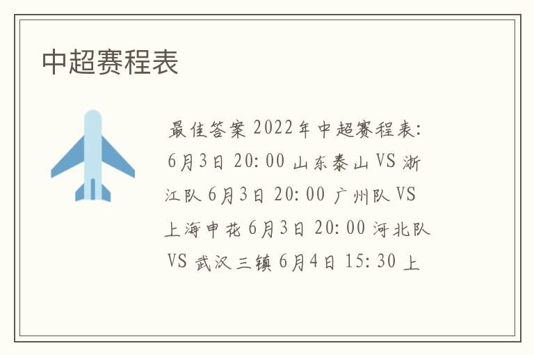 中超赛程表