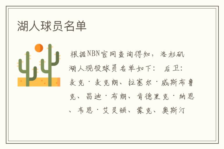 湖人球员名单