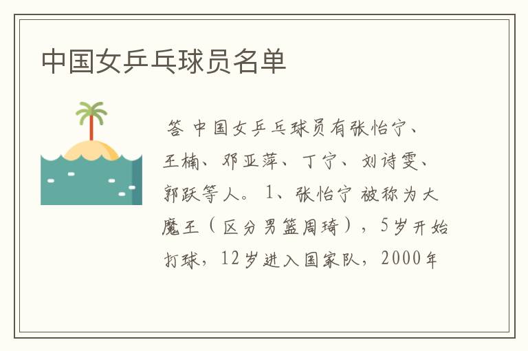中国女乒乓球员名单