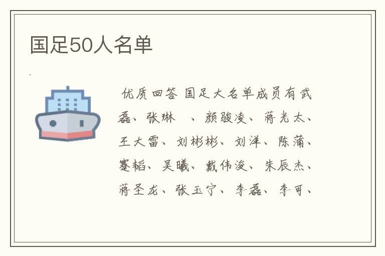 国足50人名单